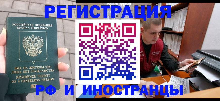 временная регистрация в квартире в Топках