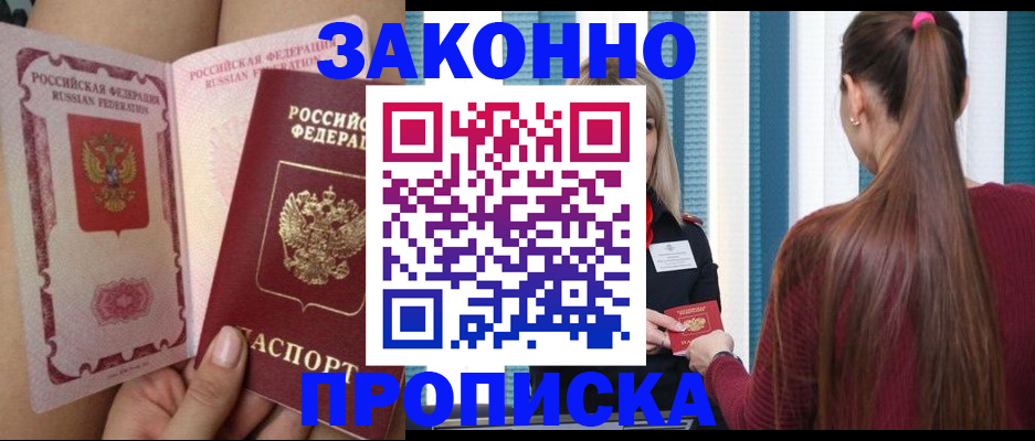 прописка в Топках
