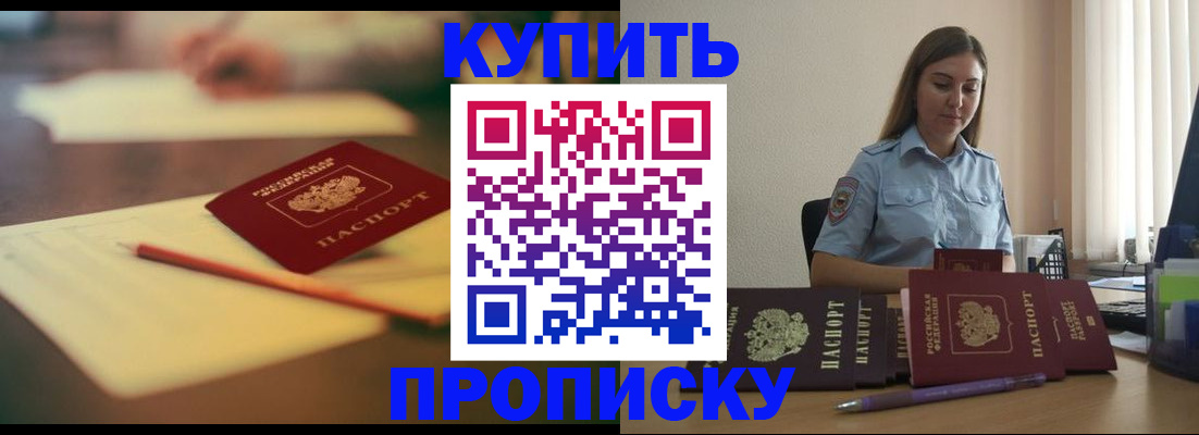прописка гарантия в Топках