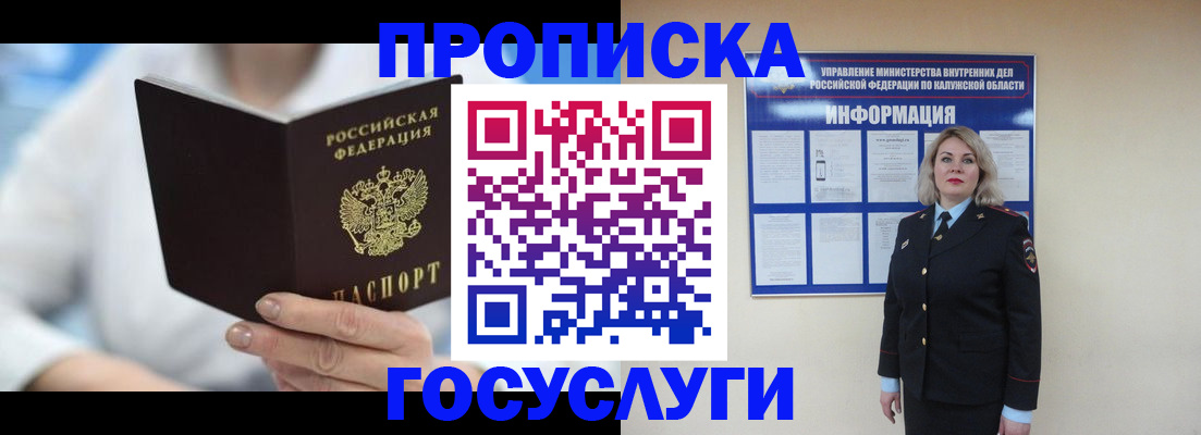 временная регистрация законно в Топках