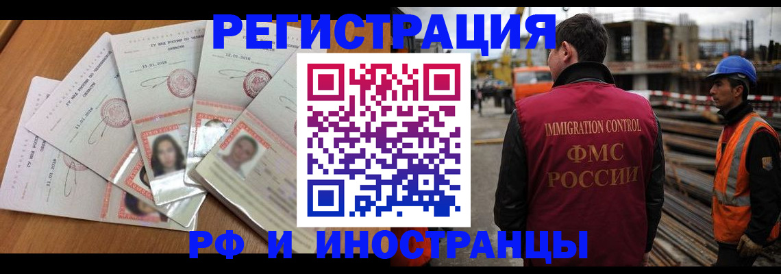 прописка иностранных граждан в Топках
